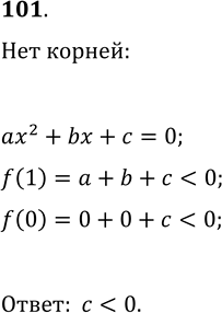 Изображение Упр.101 Задачи повышенной сложности ГДЗ Колмогоров 10-11 класс