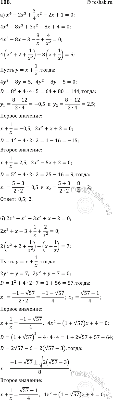 Изображение 108. Решите уравнения:  а) x^4-2x^3+(3/4)x^2-2x+1=0;  б) 2x^4+x^3-3x^2+x+2=0;  в) x^4-2x^3-3x^2+4x+4=0;  г)...