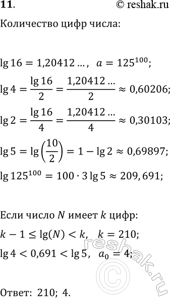 Изображение 11. Дано: lg(16)=1,20412... Найдите количество цифр и первую цифру числа...