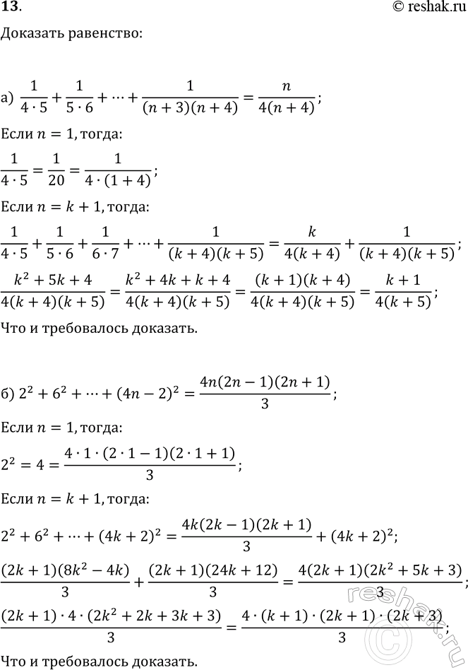 Изображение 13. Докажите равенства методом математической индукции (n?N):  а)...