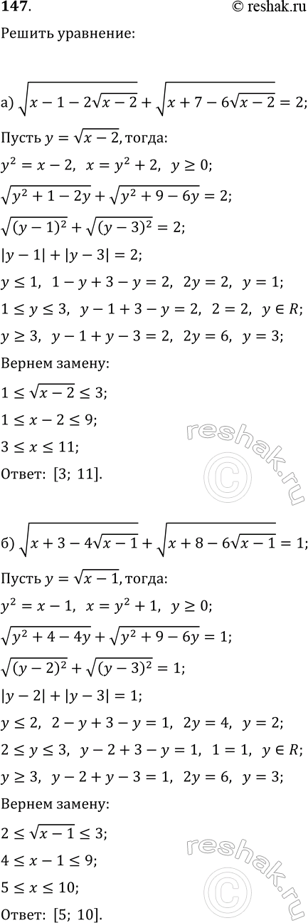 Изображение 147. Решите уравнения:  а) v(x-1-2v(x-2))+v(x+7-6v(x-2))=2;  б)...