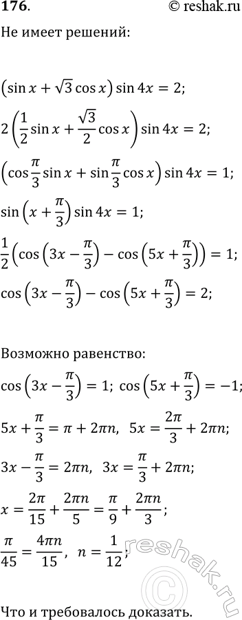 Изображение Упр.176 Задачи повышенной сложности ГДЗ Колмогоров 10-11 класс