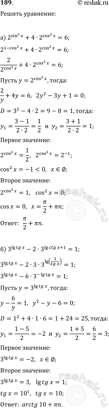 Изображение 189. Решите уравнения:  а) 2^sin^2(x)+4·2^cos^2(x)=6;   б) 3^lg(tg(x))-2·3^(lg(ctg(x))+1=1;  в) 4^(3+2cos(2x))-7·4^(1+cos(2x))=4^(1/2);   г)...