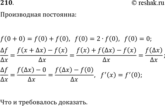 Изображение 210. Докажите, что если функция f дифференцируема в каждой точке числовой прямой и для любых...