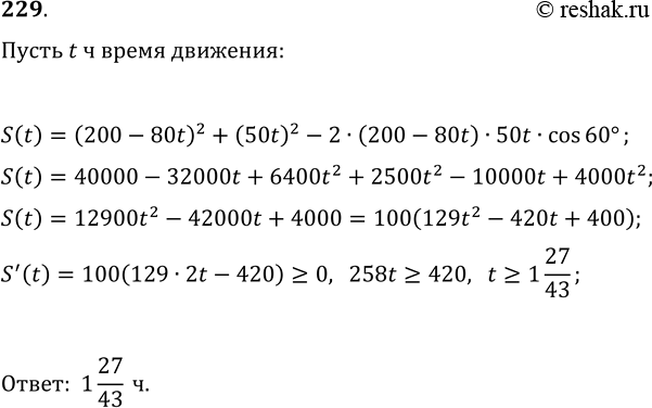 Изображение 229. Три пункта А, В, С не лежат на одной прямой, причем ?ABC=60°. Одновременно из точки А выходит...