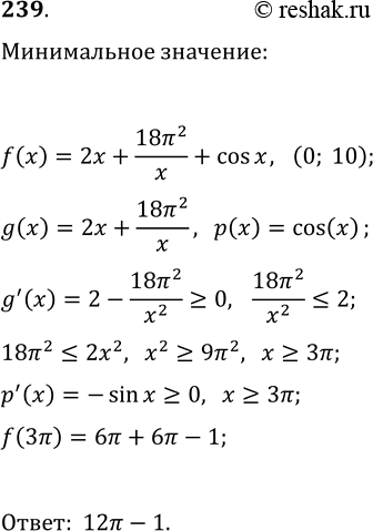 Изображение 239. Найдите минимальное значение функции f(x)=2x+18?^2/x+cos(x) на интервале (0;...