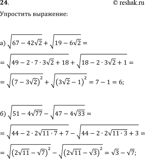 Изображение Упр.24 Задачи повышенной сложности ГДЗ Колмогоров 10-11 класс