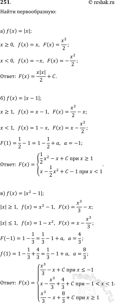 Изображение 251. Найдите все первообразные для функции f на R:  а) f(x)=|x|;   б) f(x)=|x-1|;   в)...