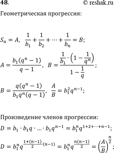 Изображение 48. Найдите произведение первых n членов геометрической прогрессии, если известна их сумма А и сумма обратных к ним величин B...