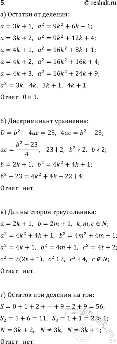 Изображение 5. а) Какие остатки могут давать точные квадраты при делении на 3, на 4?  б) Может ли...