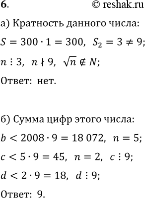 Изображение 6. а) В десятичной записи числа 300 единиц и несколько нулей (а других цифр нет). Может ли это...