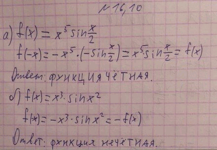 Изображение Упр.16.5 ГДЗ Мордковича 10 класс профильный уровень