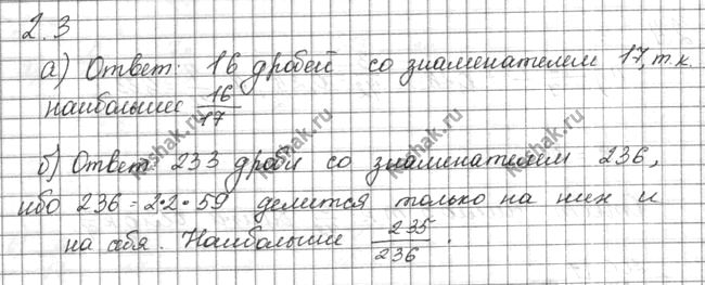 Изображение Сколько существует обыкновенных правильных несократимых дробей со знаменателем, равным: а) 17; б) 236?  Выпишите наибольшую из этих дробей в каждом...