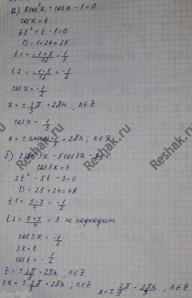Изображение Решите уравнение: a) 6 cos2 x + cos x - 1 = 0  б) 2 cos2 Зх - 5 cos 3x - 3 = 0  в) 2 cos2 x - cos x - 3 = 0  г) 2 cos2 x/3 + 3 cos x/3 - 2 =...