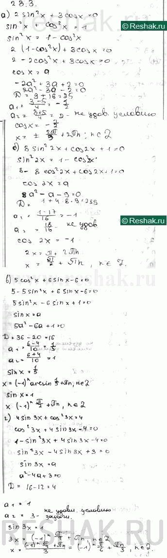 Изображение Решите уравнение: a) 2 sin2 x + 3 cos x = 0;  б) 8 sin2 2x + cos 2x + 1 = 0;  в) 5 cos2 x + 6 sin x - 6 = 0;  г) 4 sin 3x + cos2 Зx =...
