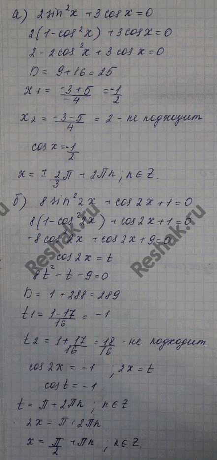 Изображение Решите уравнение: a) 2 sin2 x + 3 cos x = 0;  б) 8 sin2 2x + cos 2x + 1 = 0;  в) 5 cos2 x + 6 sin x - 6 = 0;  г) 4 sin 3x + cos2 Зx =...