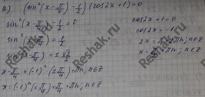 Изображение Решите уравнение: a) (sin2 (x-Пи/4) - 1/2)(cos2x+1) = 0 б) (cos2 (2x+Пи/6) - 3/4)(sin x/2) =...