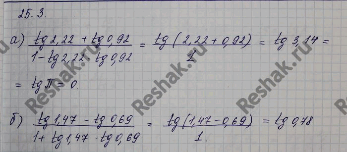 Изображение Упростите выражение: a) (tg 2,22 + tg 0,92)/(1 - tg 2,22 tg 0,92); б) (tg 1,47 - tg 0,69)/(1 + tg 1,47 tg...