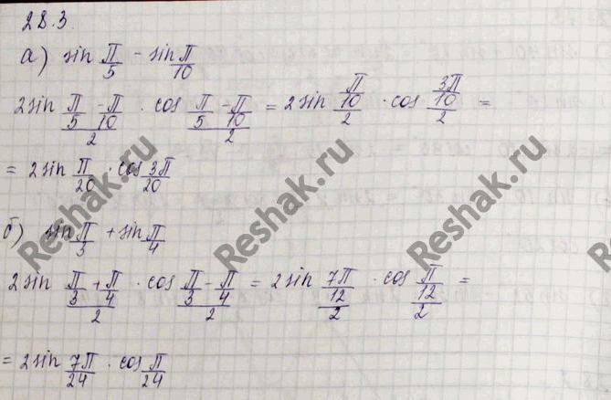 Изображение a) sin пи/5 - sin пи/10; б) sin пи/3 + sin пи/4; в) sin пи/6 + sin пи/7; г) sin пи/3 - sin...