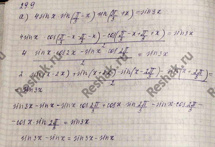 Изображение a) 4 sin х sin (пи/3 - x) sin (пи/3 + x) = sin 3x; б) tg x tg (пи/3 - x) tg (пи/3 + x) = tg...