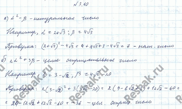 Изображение Докажите, что найдется пара иррациональных чисел а и p таких, что:  а) а2 - p — натуральное число;  б) 2a2 + Зр — целое отрицательное...