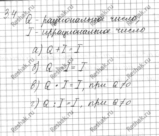 Изображение Каким числом, рациональным или иррациональным, является:  а) сумма рационального и...
