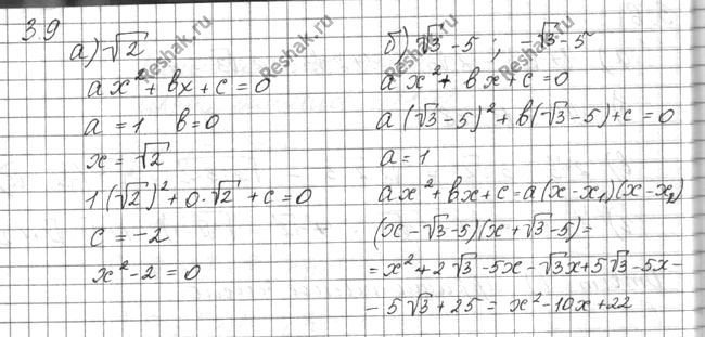 Изображение Составьте квадратное уравнение с целыми коэффициентами, у которого один из корней...