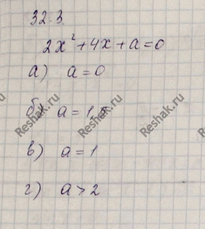 Изображение Укажите хотя бы одно значение параметра а, при котором у уравнения 2х2 + 4х + а = 0: a) оба корня...