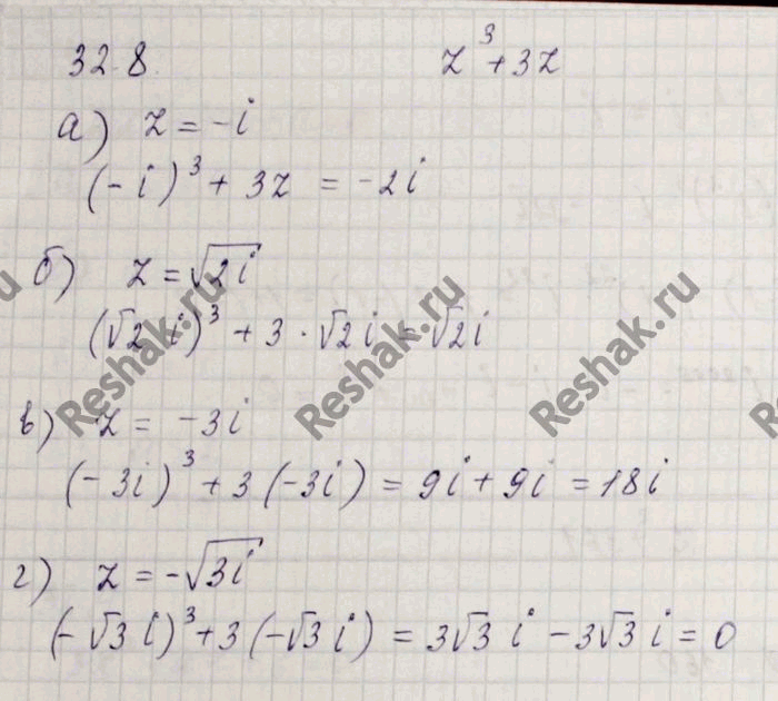 Изображение Найдите значение многочлена z3 + 3z при заданном значении переменной z: a) z = -i;	 б) z = корень2i;	 в) z = -3i; г) z =...