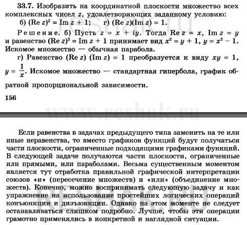 Изображение a) |Re z| - |Im z| = 1;	 6) (Re z)2 = Im z + 1;	 в) (Re z)2 = Im z - 1; г) (Re 2)(Im z) =...