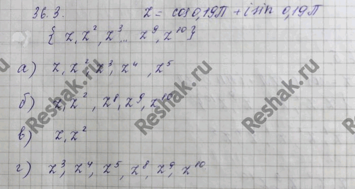 Изображение Пусть z = cos 0,19пи + i sin 0,19пи. Какие числа из множества {z, z2, z3,..., z9, z10}: a) расположены выше оси...