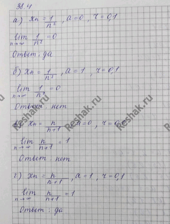 Изображение Существует ли номер n0, начиная с которого все члены последовательности (xn) попадают в...