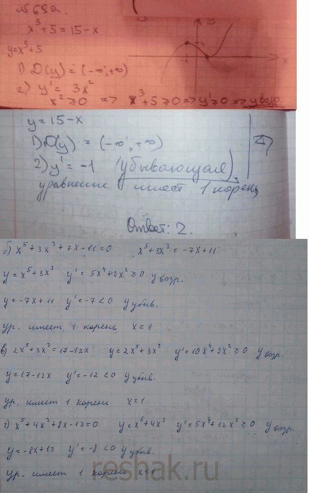 Изображение Решите уравнение: a) х3 + 5 = 15 - х;	 б) x5 + Зх3 + 7х - 11 = 0;	 в) 2х5 + Зх3 = 17- 12х; г) х5 + 4х3 + 8х - 13 =...