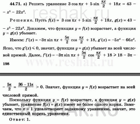 Изображение a) 3 cos пих + 5 sin пи х/2 + 18x = 43 - x5 - 22x3; б) 2 sin пи/2 x - 2 cos пи х - 10x = x5 -...