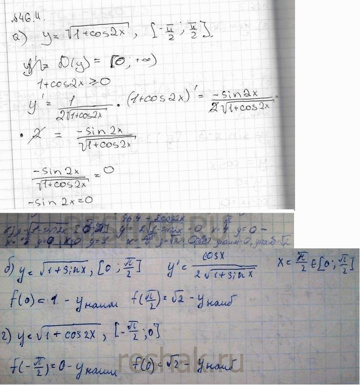 Изображение a) у = корень(1 + cos 2х), [-пи/2; пи/2] б) у = корень(1 + sin х), [0; пи/2]; в) y = корень(1 - sin 2x), [-0; пи]; г) у = корень(1 + cos 2х), [-пи/2;...