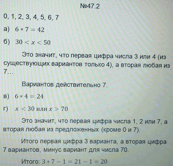 Изображение Двузначное число составляют из цифр 0, 1, 2, 4, 5, 6, 7 (повторения цифр допустимы). a) Сколько всего...