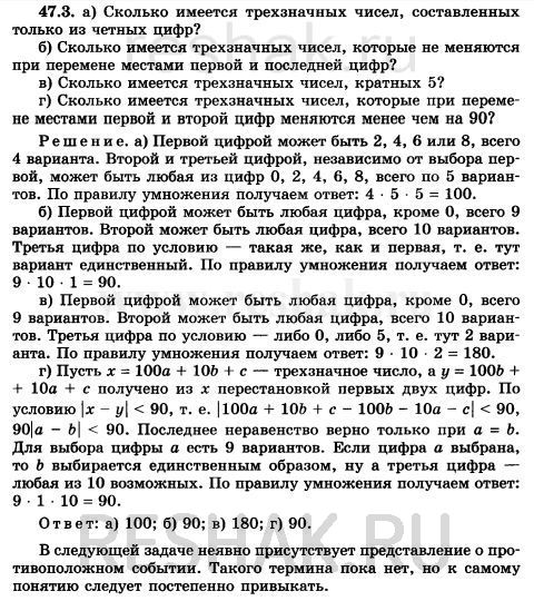Изображение a) Сколько имеется трехзначных чисел, составленных только из четных цифр? б) Сколько имеется...