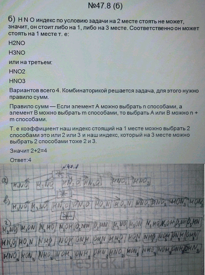 Изображение Ученик помнит, что в формуле азотной кислоты подряд идут буквы Н, N, О и что есть один нижний...