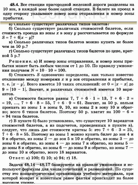 Изображение Все станции пригородной железной дороги разделены на 10 зон, в каждой зоне более одной...