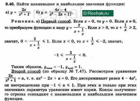 Изображение Используя результаты упражнения 8.42, найдите наибольшее и наименьшее значения...