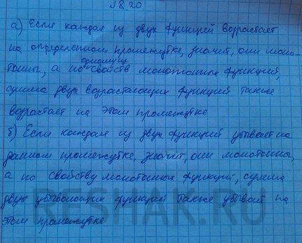 Изображение Докажите:  а) если каждая из двух функций возрастает на промежутке X, то их сумма также...