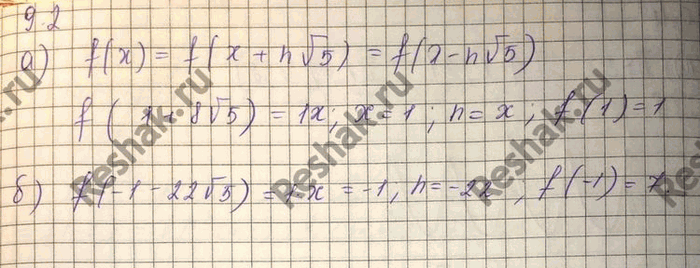 Изображение Функция у = f(x) — периодическая, с периодом T=корень из5. Известно, что f(1) = 1, f(-1) = 7....