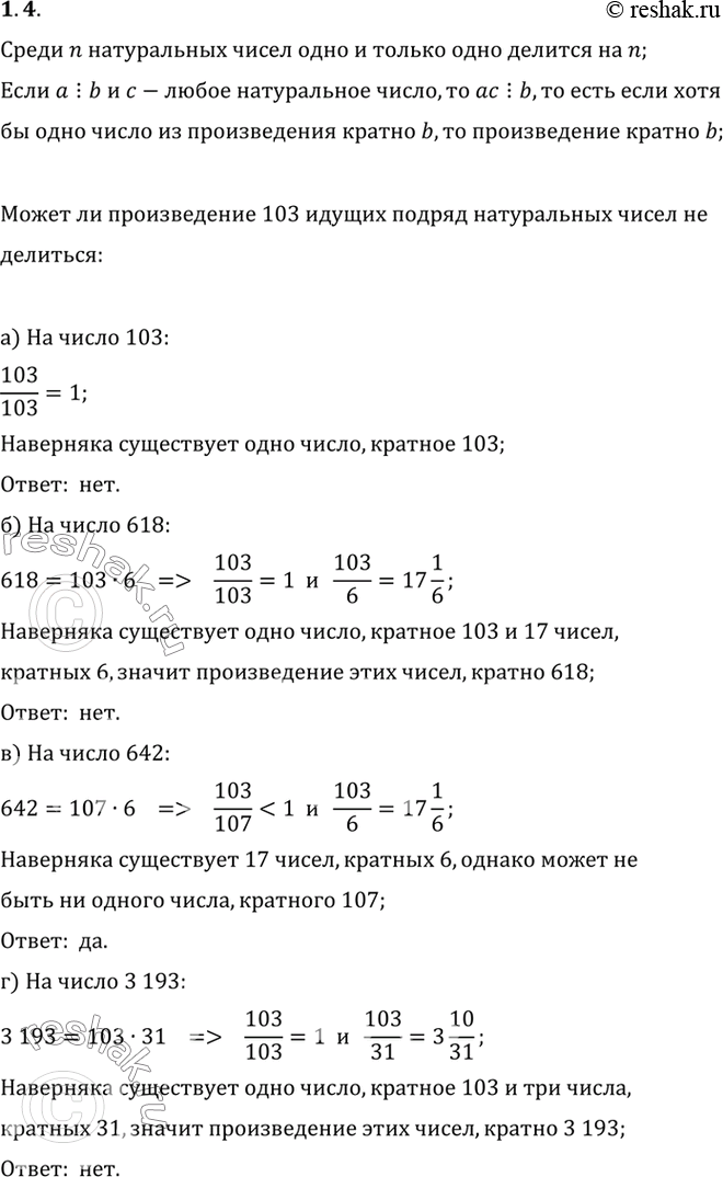Изображение Упр.1.4 ГДЗ Мордковича 10 класс профильный уровень
