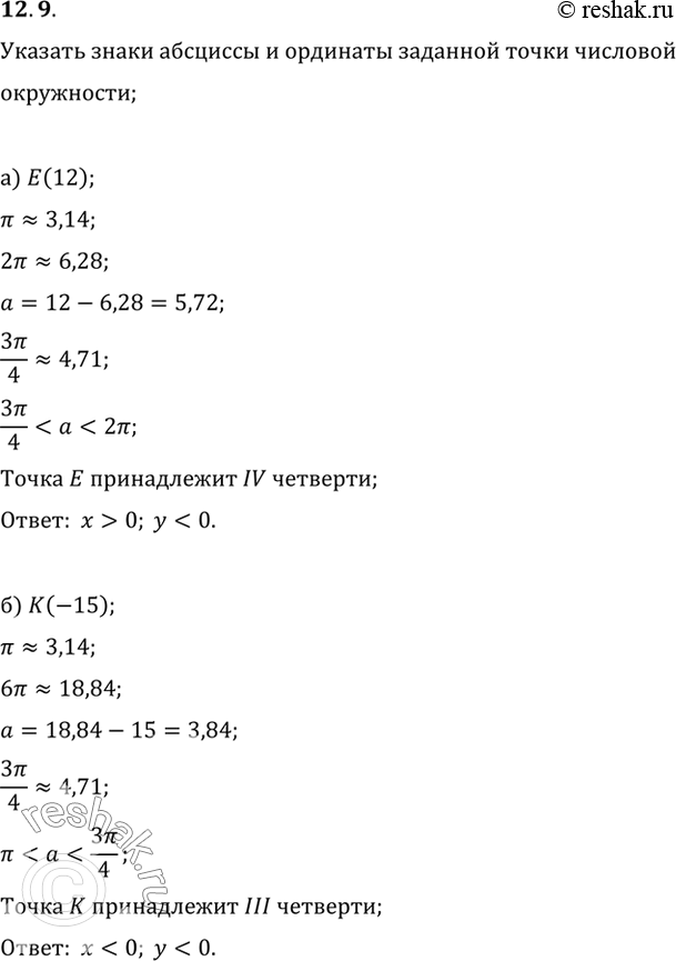 Изображение Упр.12.9 ГДЗ Мордковича 10 класс профильный уровень