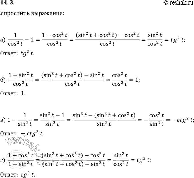 Изображение Упр.14.3 ГДЗ Мордковича 10 класс профильный уровень