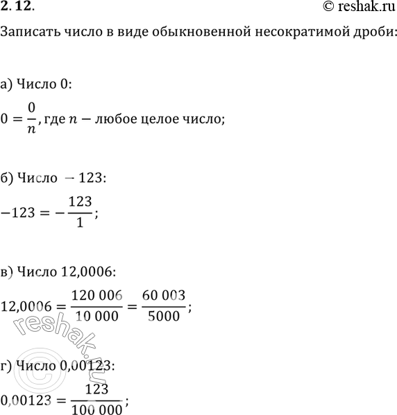 Изображение Упр.2.12 ГДЗ Мордковича 10 класс профильный уровень