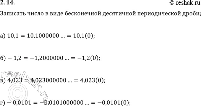 Изображение Запишите число в виде бесконечной десятичной периодической дроби:  а) 10,1; б) -1,2; в) 4,023; г)...