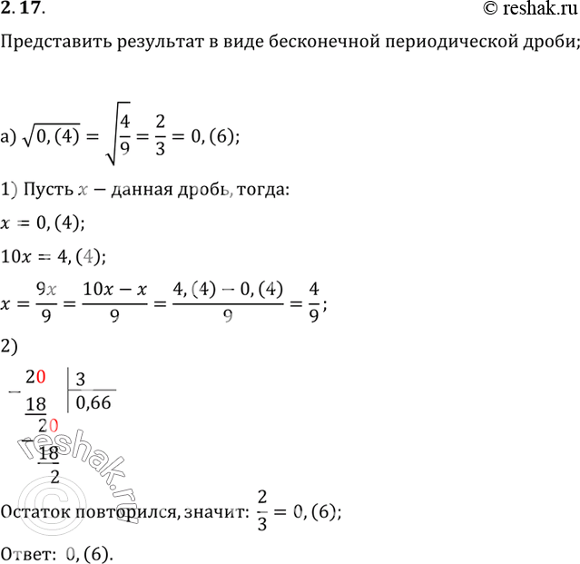 Изображение Выполите действия и представьте результат в виде беско нечной периодической десятичной...