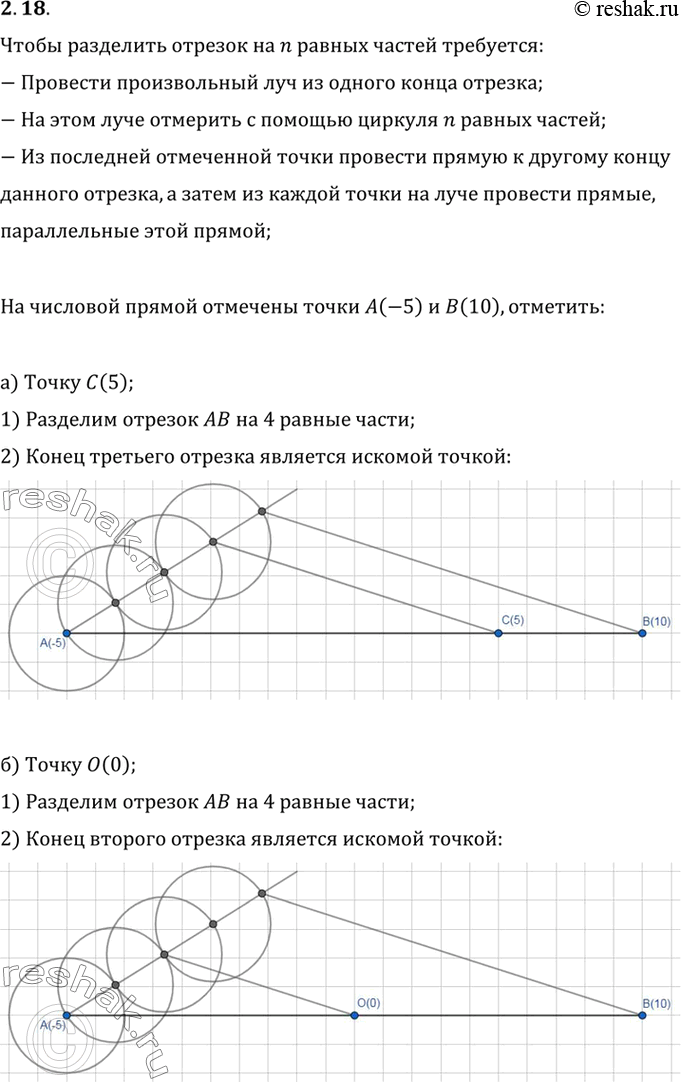 Изображение Ha числовой прямой отмечены точки A(-5) и B(10). C помощью циркуля и линейки отметьте точку:  a C(5); 6 0(0); B D(1); r...