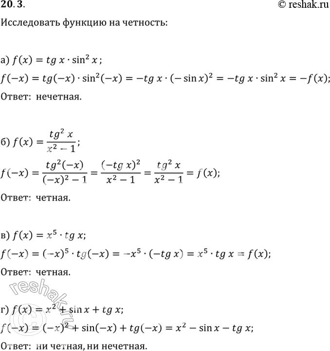 Изображение a) f(x) = tgx sin2 x; б) f(x) = tg2x/x2-1' в) f(x) = x5 tg x; г) f(x) = x2 + sinx + tg...